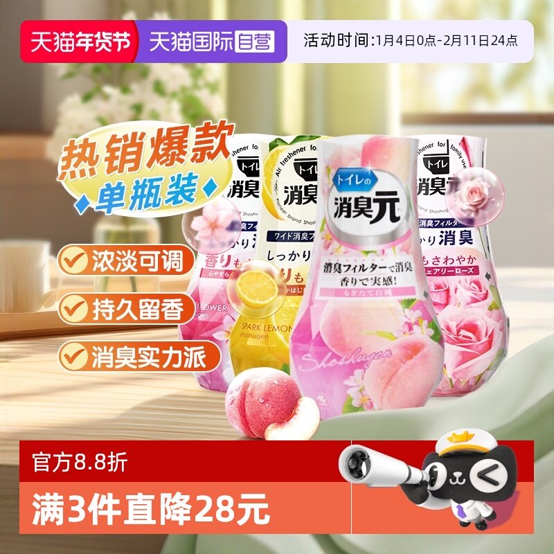 【自营】日本小林消臭元卧室厕所芳香除臭祛味空气清新剂持久留香,洗护清洁剂/卫生巾/纸/香薰,空气芳香剂,淘宝优惠券,粉丝福利购,淘宝优惠卷