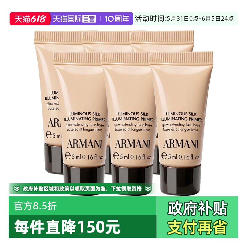 【自营】阿玛尼丝绸柔光保湿妆前乳30ml隔离乳修黄隐形毛孔旅行装