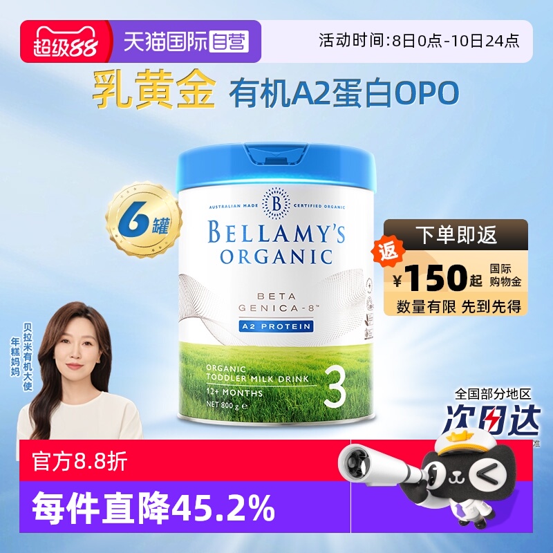 【自营】澳洲贝拉米白金有机A2蛋白婴幼儿配方奶粉3段800g*6罐