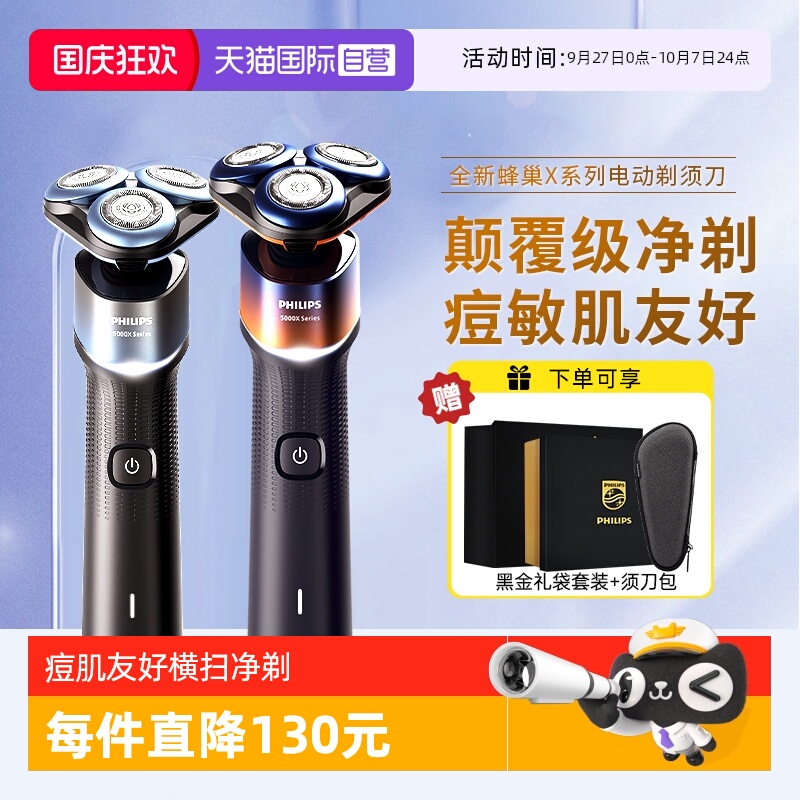 电动剃须刀飞利浦自营
