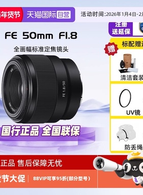 【自营】索尼/SONY FE 50mm F1.8 全画幅定焦微单镜头(SEL50F18F)