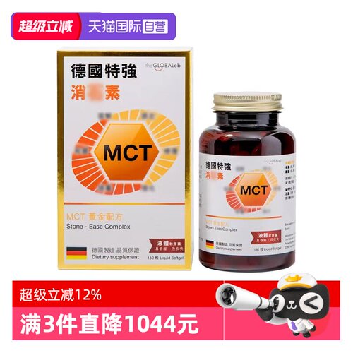 德国进口MTC黄金配方利石素胶囊