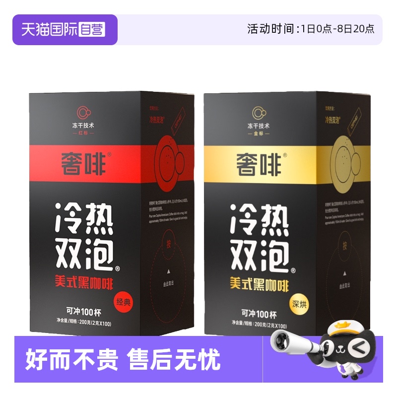 CEPHEI/奢啡冻干冷热双泡黑咖啡