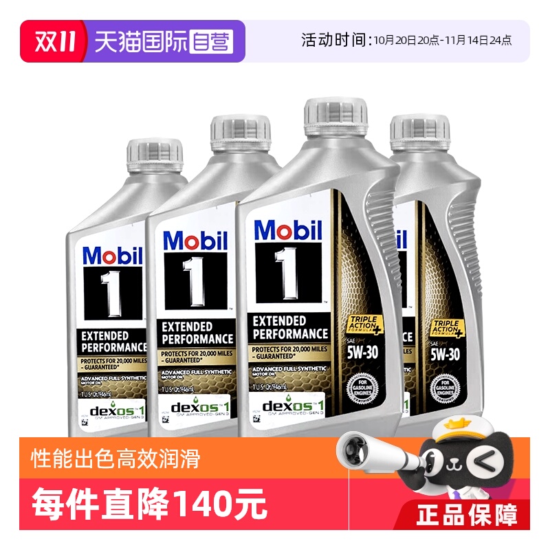 美孚1号(mobil)1qt*4支汽车