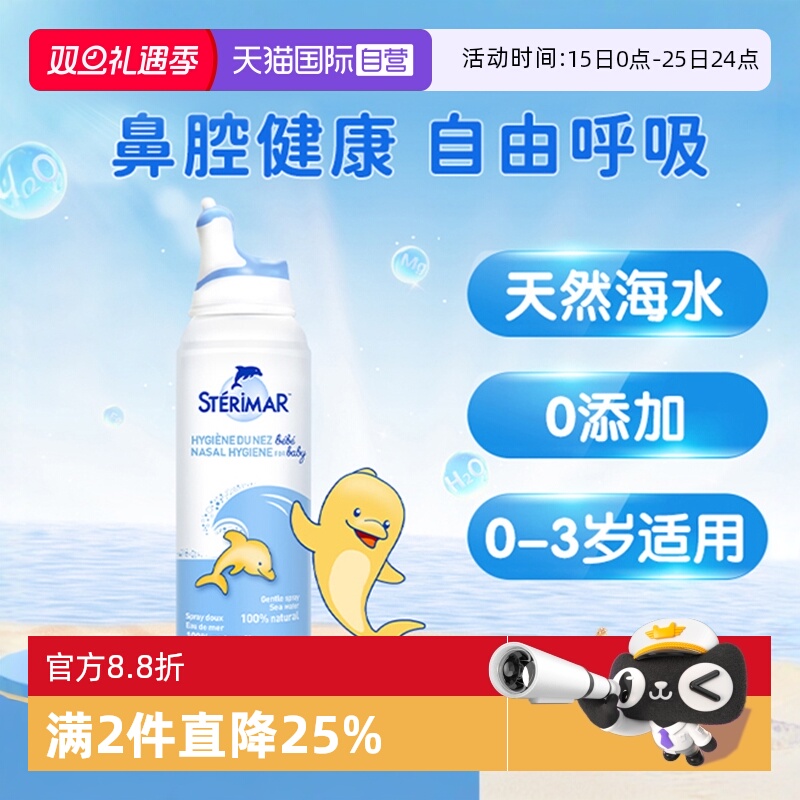 法国小海豚STERIMAR婴儿水洗