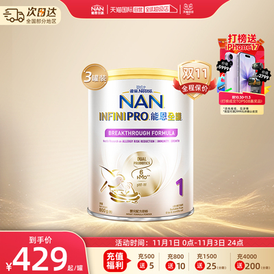 【自营】能恩全护6HMO1段800g*3