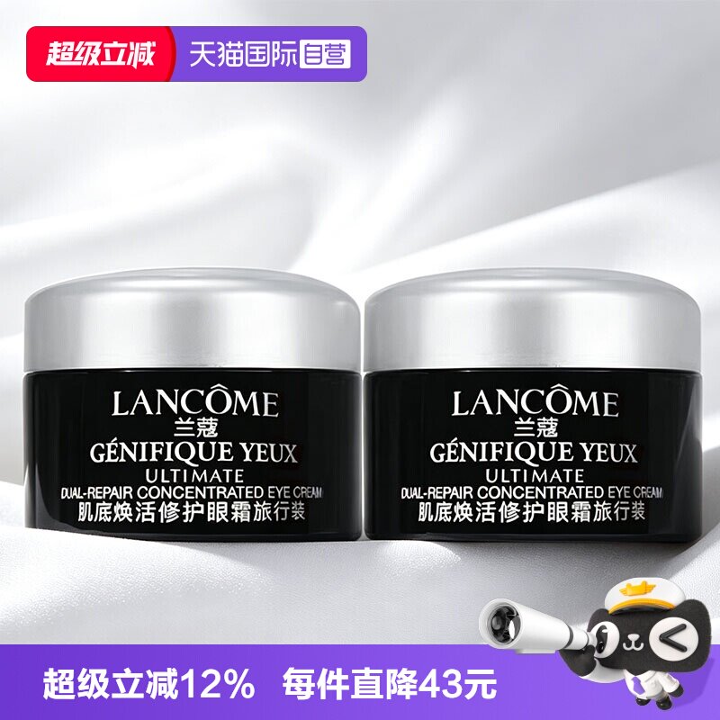 【自营】Lancome/兰蔻超修小黑瓶眼霜肌底焕活修护眼霜5ml*2图片
