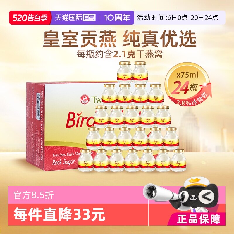 【自营】泰国进口双莲冰糖即食燕窝孕妇滋补营养品75ml*6*4组正品