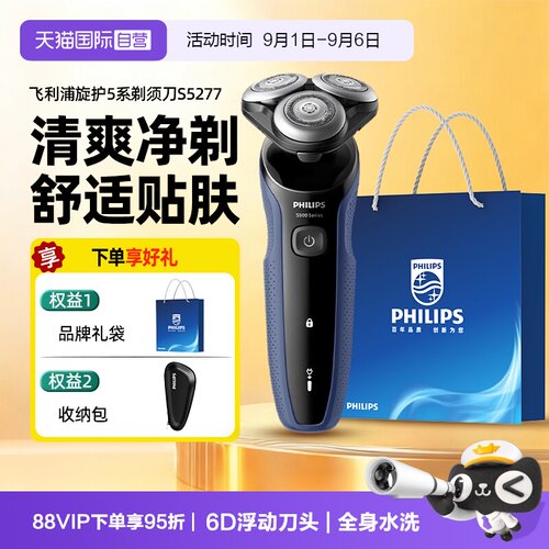 【自营】飞利浦剃须刀S5277电动男士刮胡须刀官方正品送男友礼物