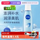 补水滋润女士化妆水 妮维雅丝润爽肤水200ml保湿 自营 Nivea