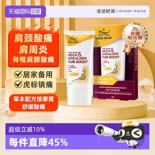 TigerBalm虎标颈肩舒肩颈疼痛虎牌老虎按摩膏50g 泰版 支 自营