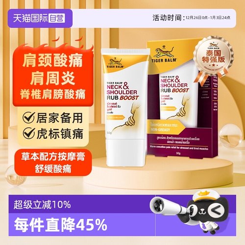 【自营】泰版TigerBalm虎标颈肩舒肩颈疼痛虎牌老虎按摩膏50g/支