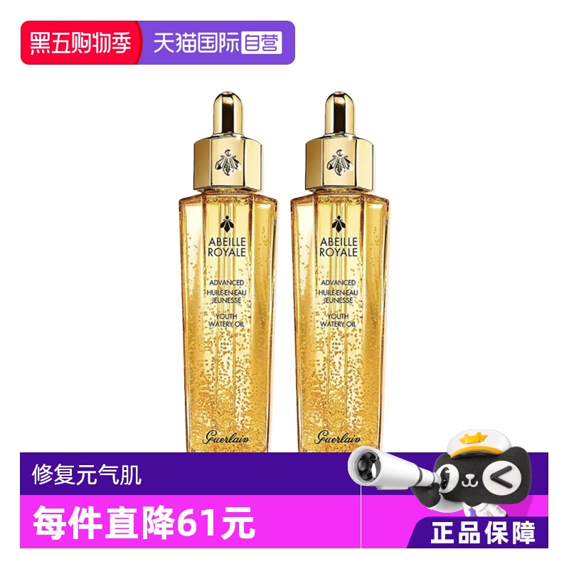 【自营】双支 Guerlain娇兰复原蜜帝皇蜂修护精华液50ml补水保湿