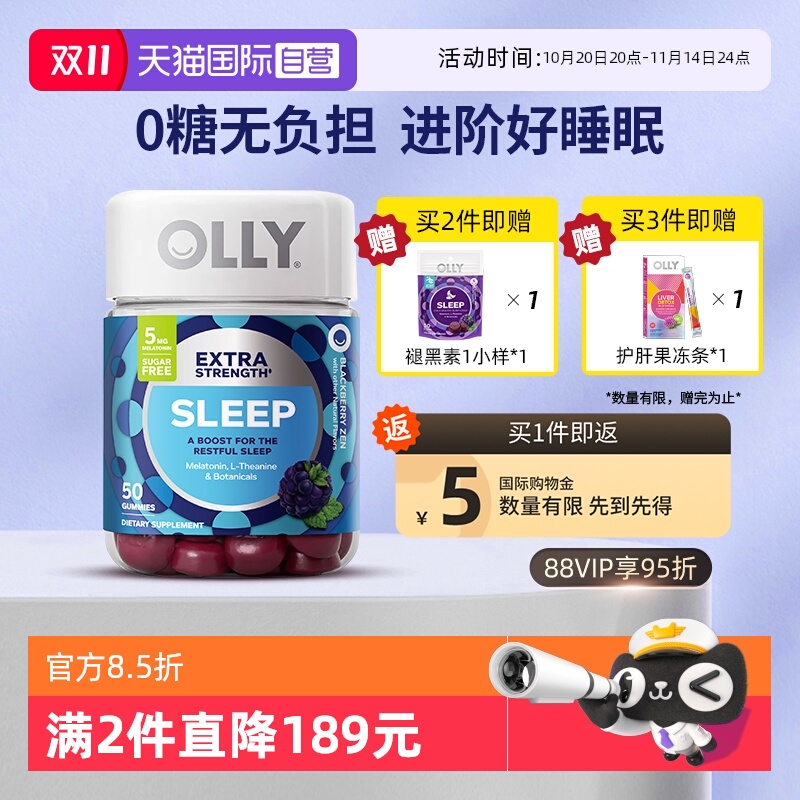【自营】OLLY睡眠安瓶软糖50粒美国褪黑素含5mg睡眠无糖软糖口服