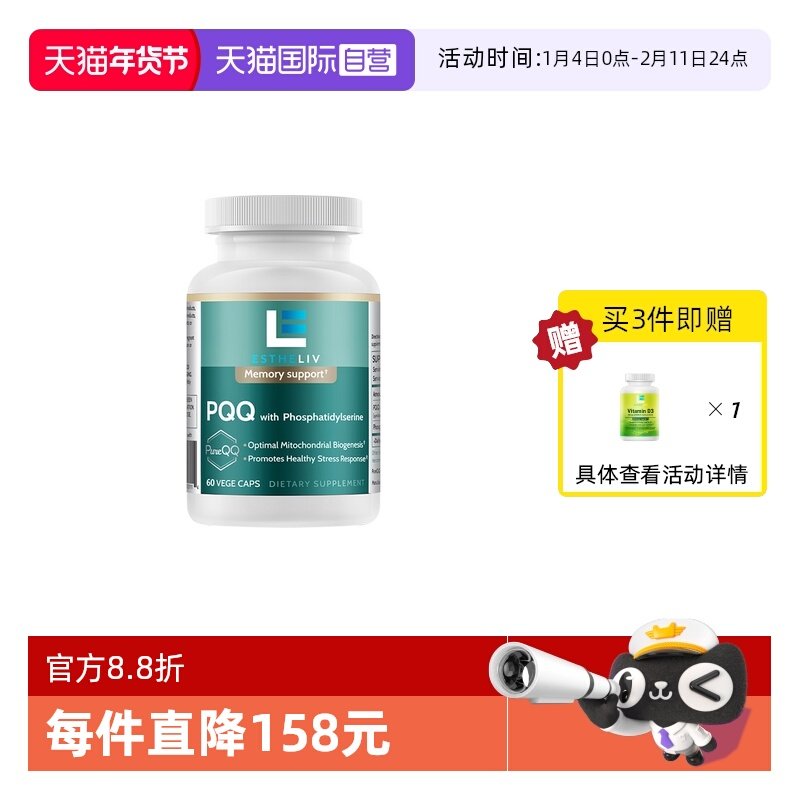【自营】Estheliv研生之力 PQQ线粒体优化剂补脑素成人胶囊磷脂,保健食品/膳食营养补充食品,PQQ/吡咯喹啉醌,淘宝优惠券,粉丝福利购,淘宝优惠卷