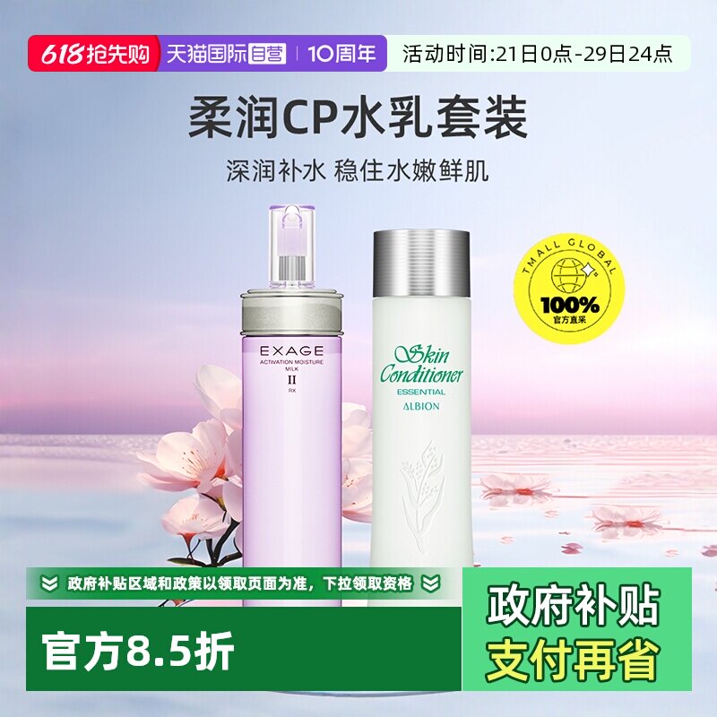 【自营】正品澳尔滨清新柔润水乳套装（保湿型）先乳后水滋润祛痘