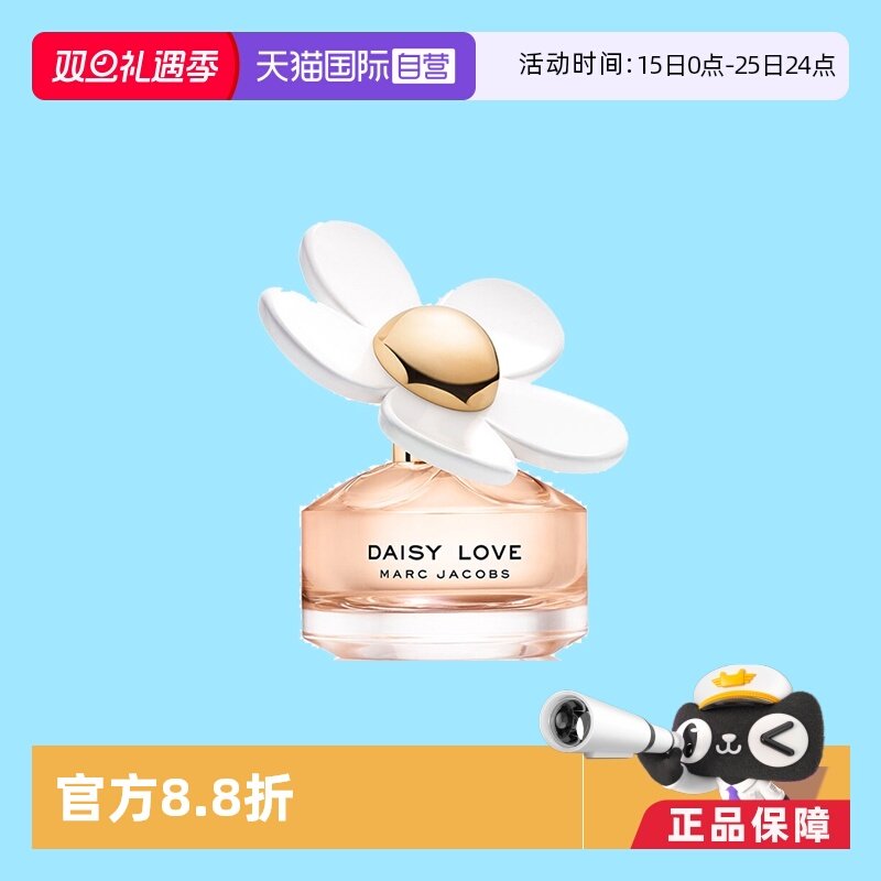 莫杰香水雏菊挚爱DAISYLOVE清新