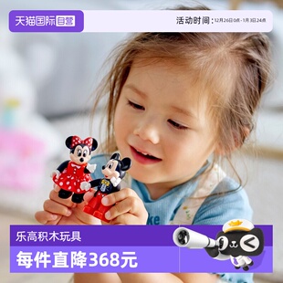LEGO乐高得宝10941米奇和米妮火车儿童益智拼搭玩具积木 自营