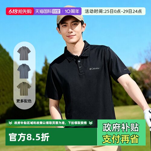 【自营】哥伦比亚户外26春夏新品男子吸湿速干短袖POLO衫AJ3614