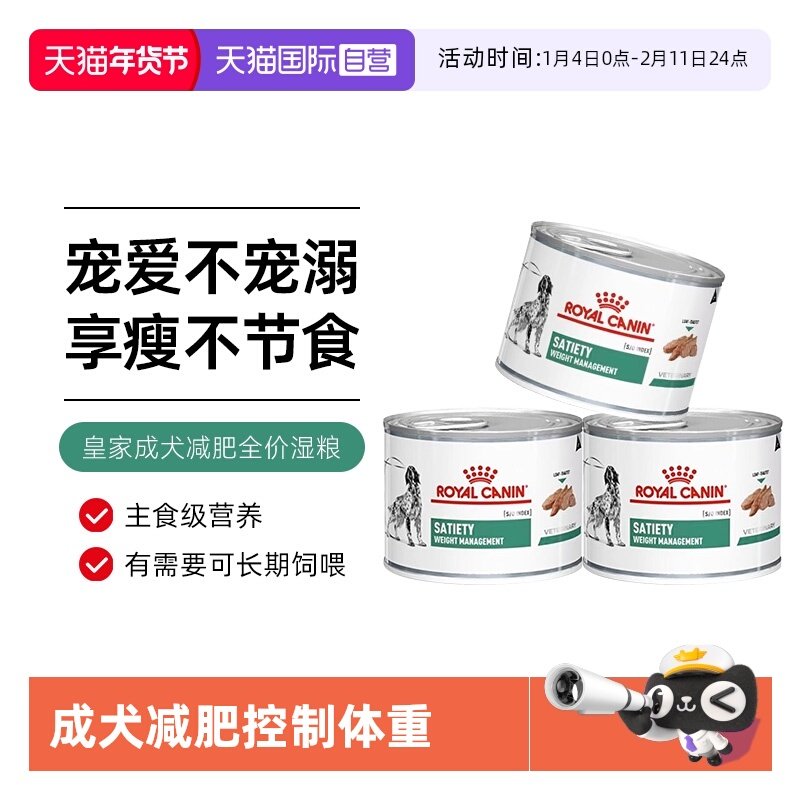 【自营】皇家成犬减肥处方湿粮SAT30控制体重狗粮犬主粮处方罐头