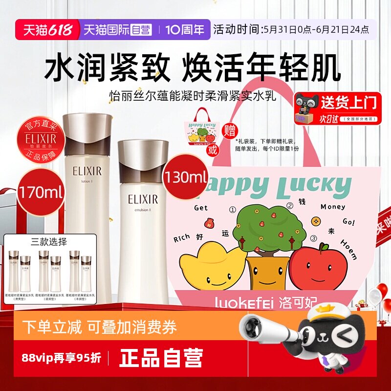 【自营】Elixir怡丽丝尔黑金水乳套装蕴能凝时爽肤水乳液滋润清爽