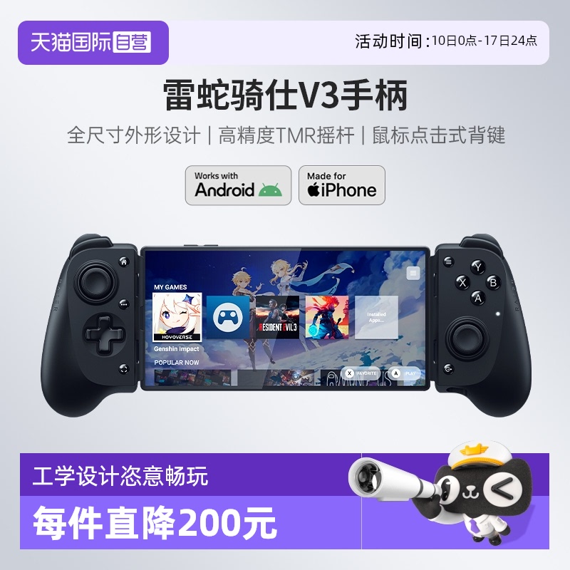 雷蛇骑仕V3游戏手柄苹果安卓通用