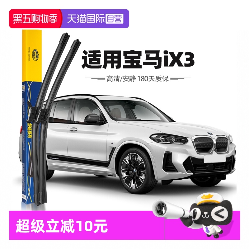20至24款宝马iX3雨刮器