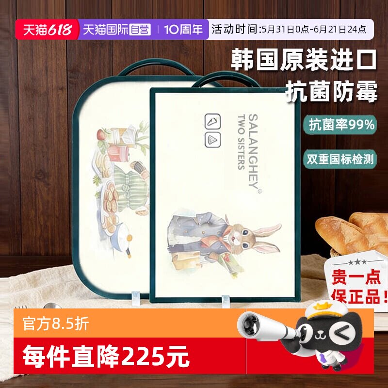 【自营】韩国彼得兔菜板防霉抗菌家用食品级切菜板塑料砧板案板