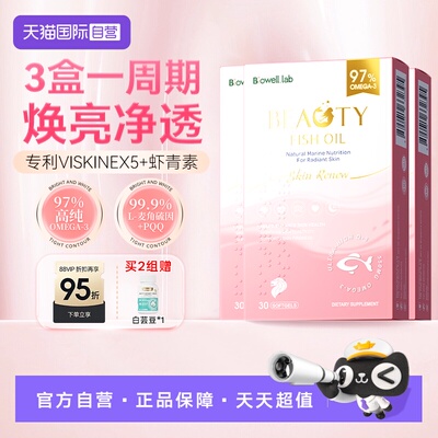 【自营】[3瓶]Biowell白皇后鱼油深海omega3成人麦角硫因胶囊PQQ