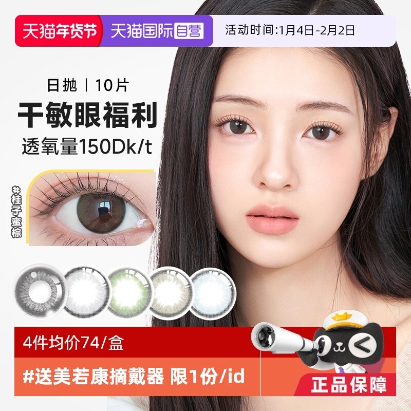 【自营】美若康绽美硅水凝胶美瞳日抛盒10片装隐形眼镜女自然彩妆,隐形眼镜/护理液,国际彩色隐形眼镜,淘宝优惠券,粉丝福利购,淘宝优惠卷