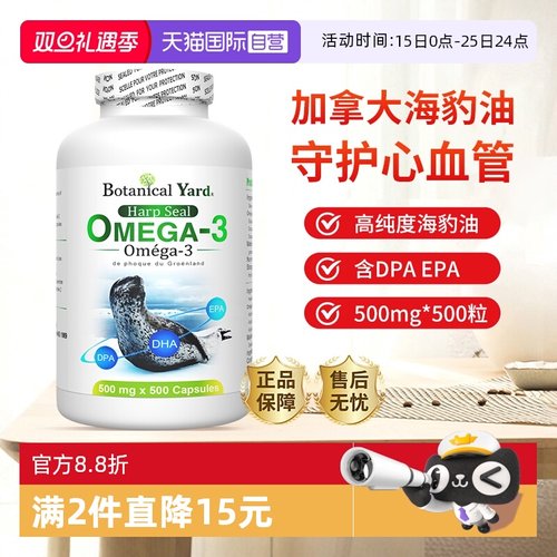 百颗BY纯净海豹油呵护心脑血管