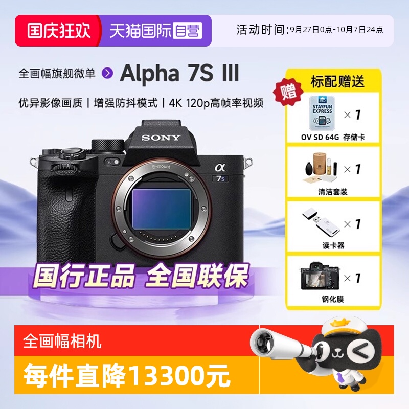索尼ILCE-7S3全画幅微单专业级