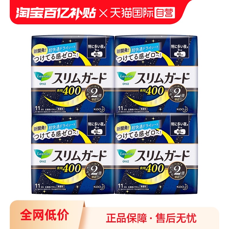 【直营】日本零触感s夜用卫生巾