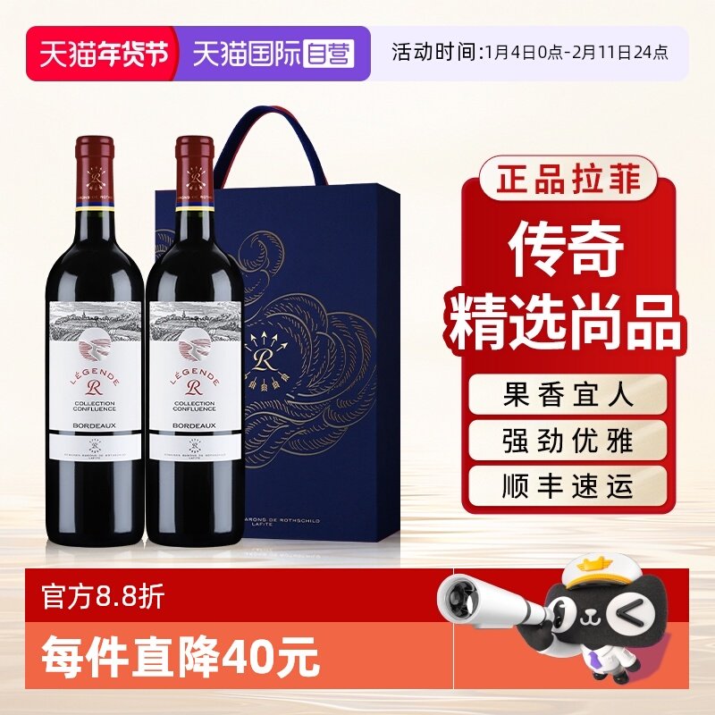 【自营】拉菲精选尚品波尔多AOC红酒送礼盒装官方进口干红葡萄酒