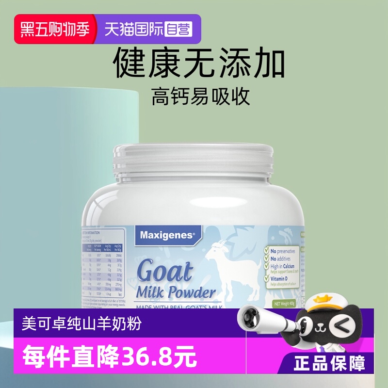 【自营】美可卓蓝胖子纯山羊奶粉高钙中老年成人400g进口营养乳粉