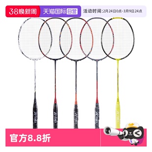【自营】尤尼克斯YY羽毛球拍天斧99tour/88D/100tour/NF1000/AXNT