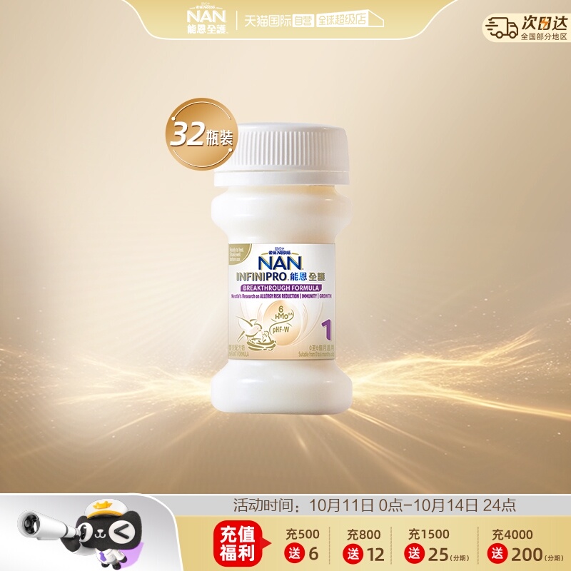 【自营】雀巢能恩全护6HMO适度水解婴儿配方水奶1段32瓶*70ml/箱
