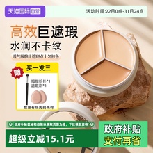 【自营】TFIT三色遮瑕膏遮暇盘笔遮盖斑点脸部提亮正品tifit遮瑕