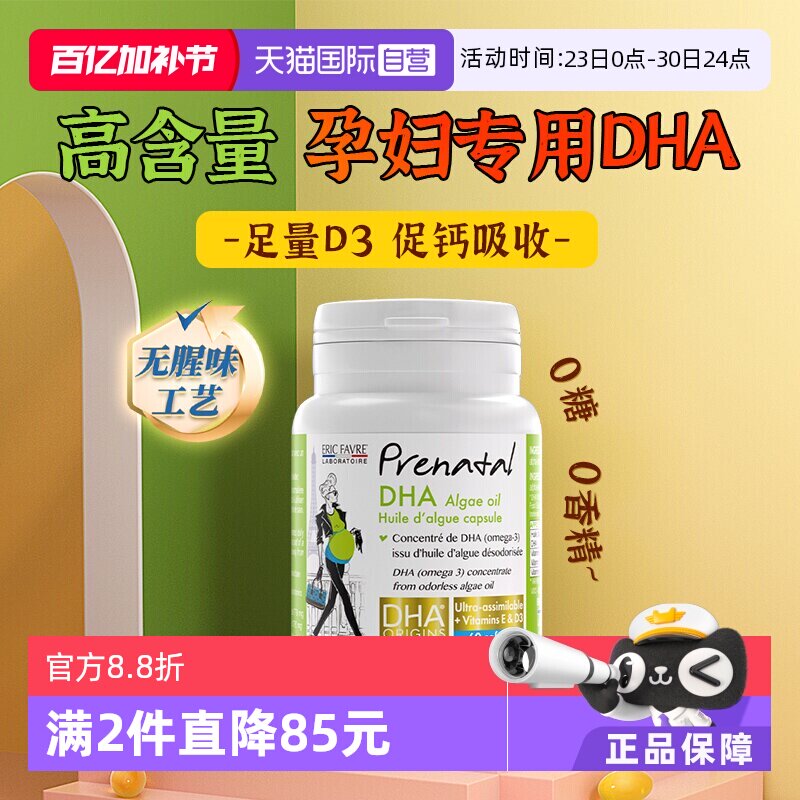 【自营】艾瑞可孕妇专用dha天然海藻油孕期哺乳期补钙营养维生素
