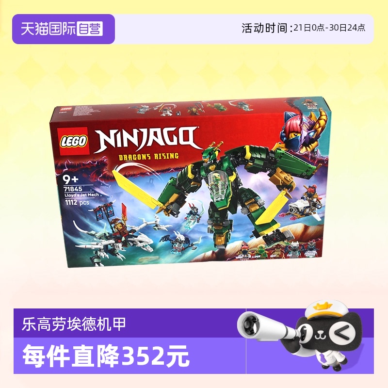 【自营】乐高积木幻影忍者71845劳埃德变形机甲拼装玩具生日礼物