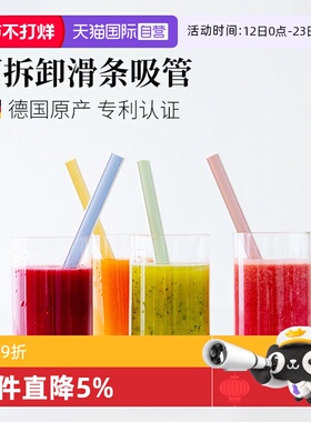 【自营】Sliderstraw德国进口食品级可拆卸清洗便携外带吸管