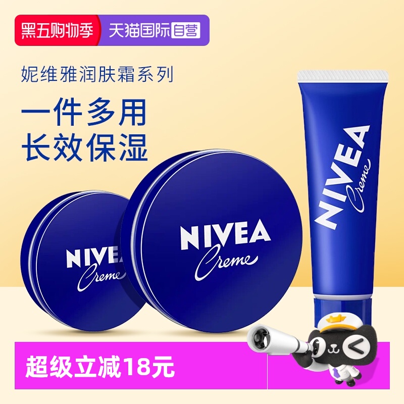 【自营】进口妮维雅大蓝罐多效霜