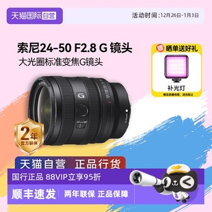 SONY G全画幅微单变焦G镜头 自营 2450 F2.8 索尼 50mm