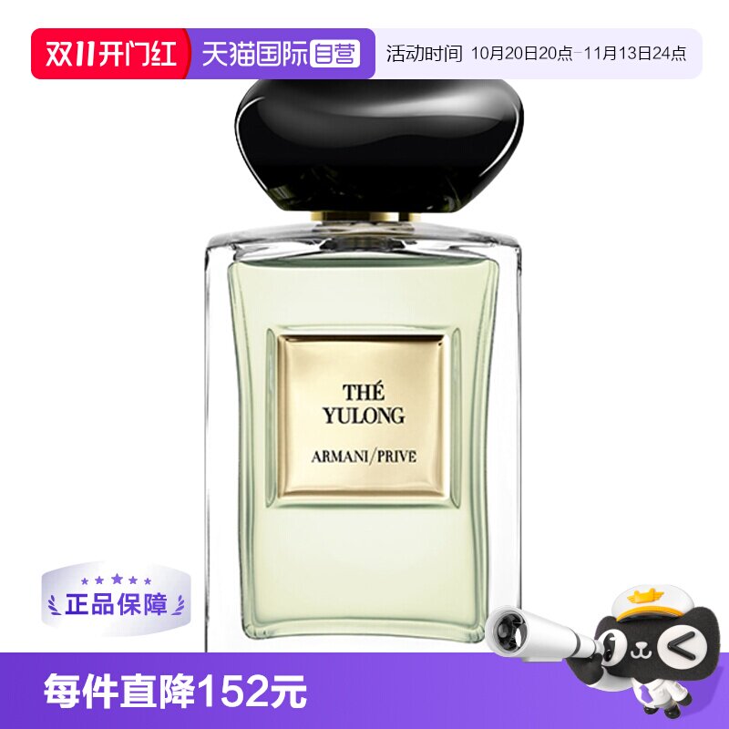 阿玛尼100ml玉龙茶香清新木质香