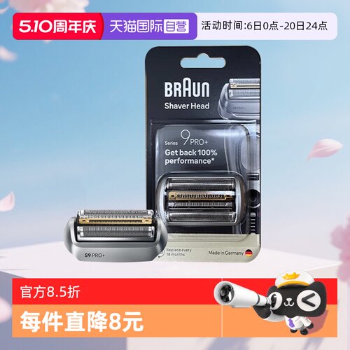 博朗升级款9系剃须刀刀头