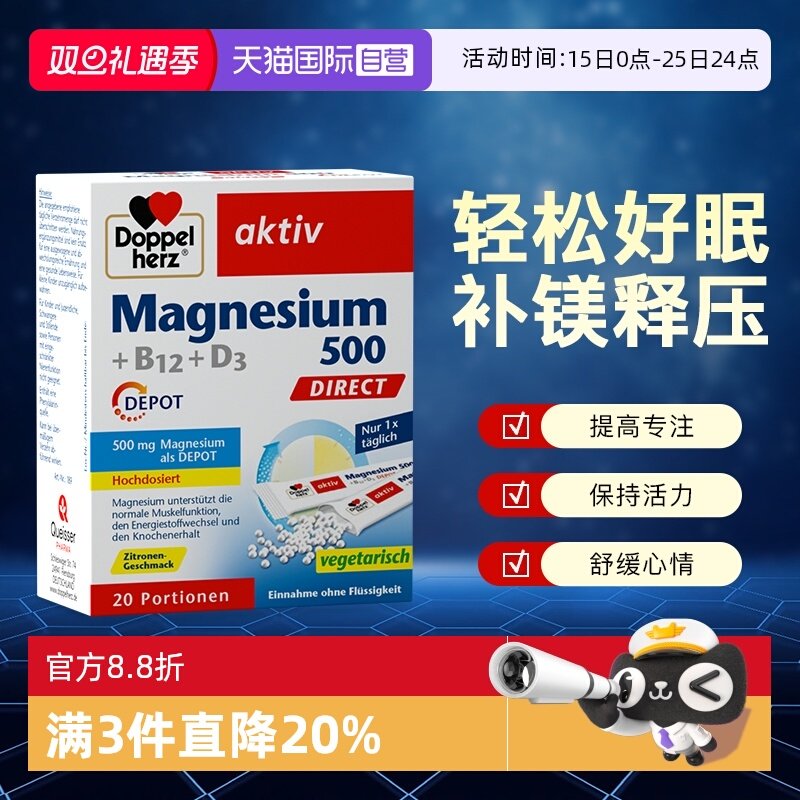 德国双心双心镁补充剂好睡眠