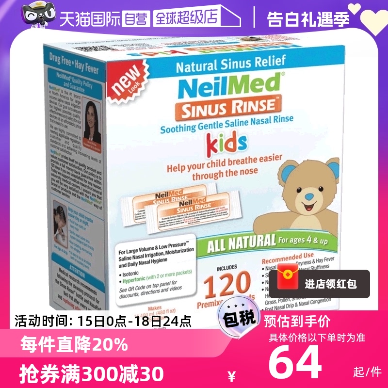 美国NeilMed儿童洗鼻盐120包平衡