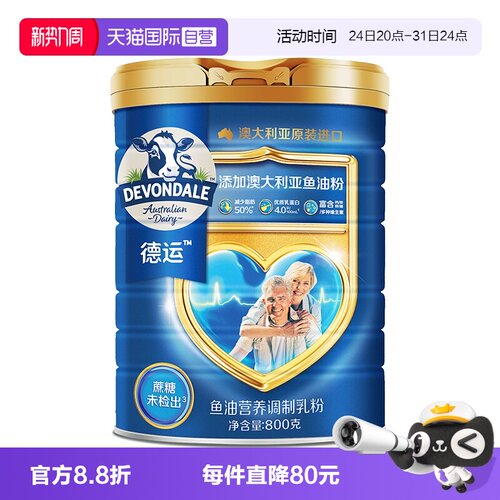 【自营】德运澳大利亚进口鱼油营养粉800g送长辈德运顺心加油罐