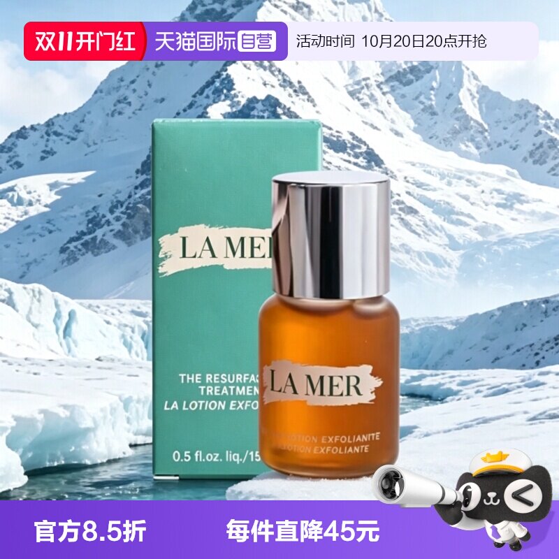 【自营】LA MER/海蓝之谜柔酸瓶调理焕肤液15ml保湿爽肤水送礼物