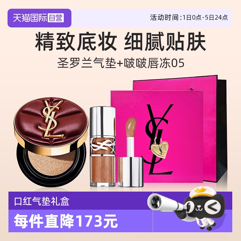 YSL圣罗兰黑气垫限定版+唇冻礼盒